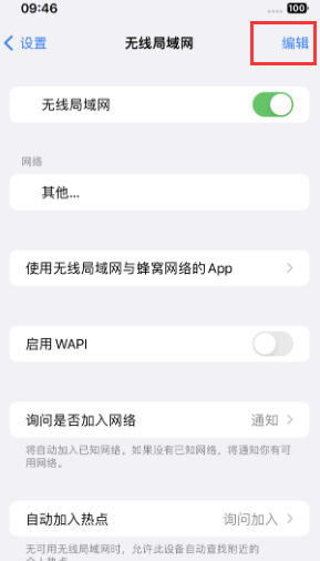 沙依巴克苹果Wifi维修分享iPhone怎么关闭公共网络WiFi自动连接 