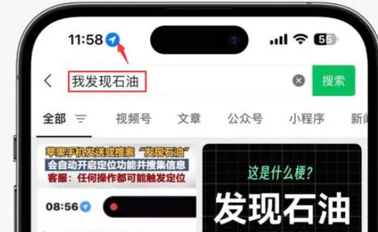 沙依巴克苹果客服中心分享iPhone 输入“发现石油”触发定位