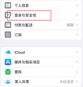 沙依巴克苹果维修站分享手机号注册的Apple ID如何换成邮箱【图文教程】 