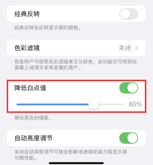 沙依巴克苹果电池维修分享iPhone省电巧妙设置降低白点值 