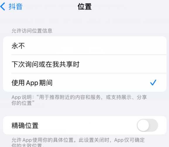 沙依巴克apple服务如何检查iPhone中哪些应用程序正在使用位置