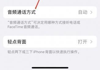 沙依巴克苹果蓝牙维修店分享iPhone设置蓝牙设备接听电话方法