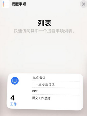 沙依巴克苹果14维修店分享iPhone14如何设置主屏幕显示多个不同类型提醒事项