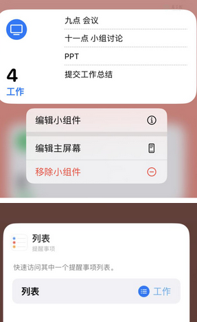 沙依巴克苹果14维修店分享iPhone14如何设置主屏幕显示多个不同类型提醒事项