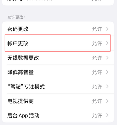 沙依巴克appleID维修服务iPhone设置中Apple ID显示为灰色无法使用