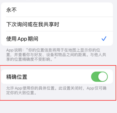 沙依巴克苹果服务中心分享iPhone查找应用定位不准确怎么办 