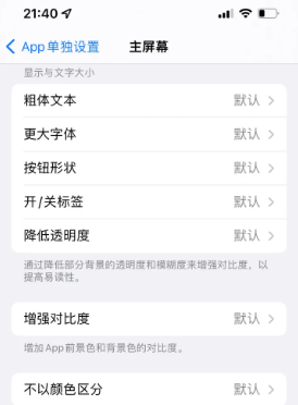 沙依巴克苹果14服务点分享iPhone14如何单独设置App