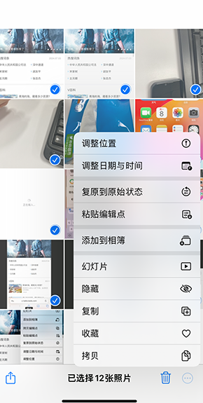 沙依巴克iPhone维修服务分享iPhone怎么批量修图