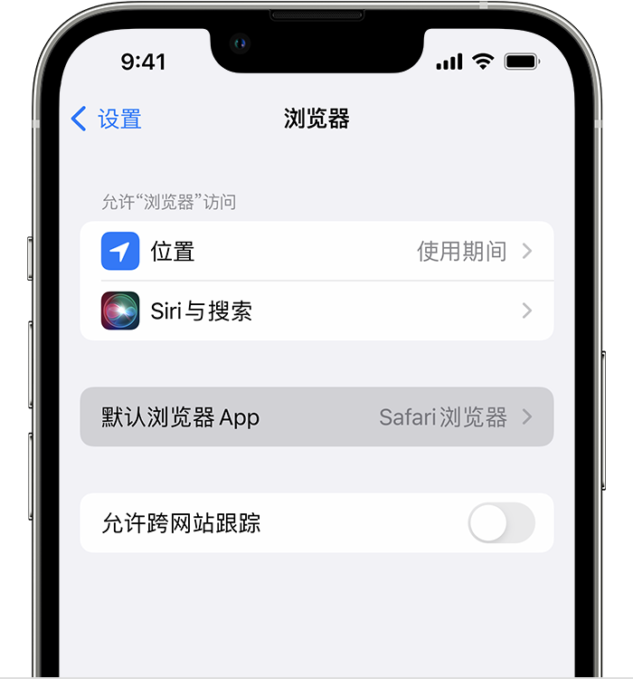 沙依巴克苹果维修服务分享如何在iPhone上设置默认浏览器 