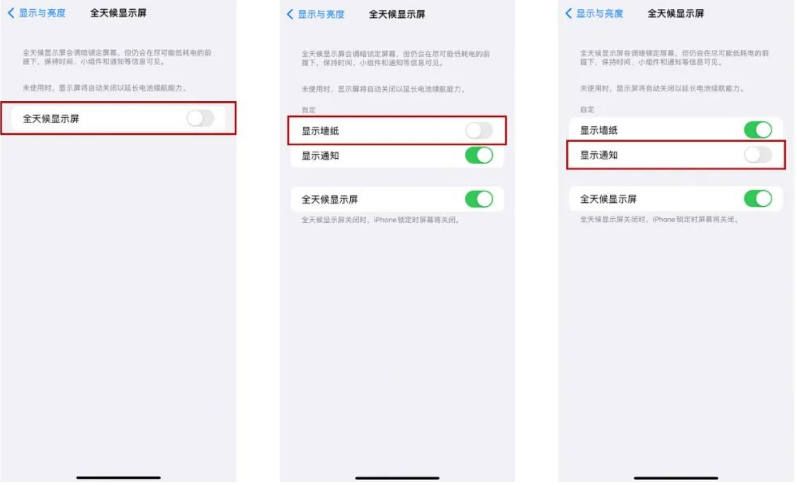 沙依巴克苹果14Pro维修分享iPhone14Pro息屏显示时间设置方法 