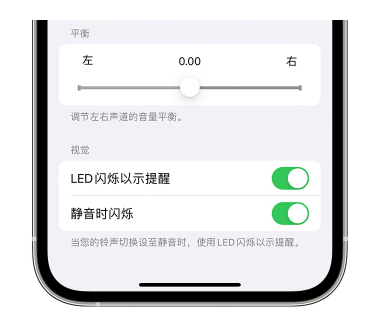 沙依巴克苹果14维修分享iPhone14静音时如何设置LED闪烁提示 