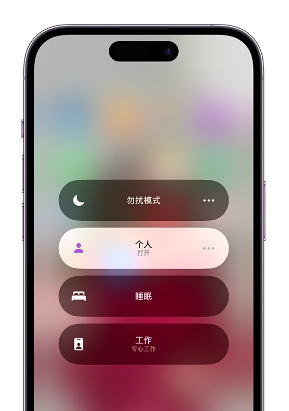 沙依巴克苹果14维修中心分享在iPhone14上定制个人专注模式 