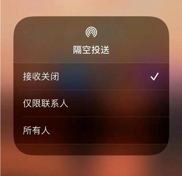 沙依巴克苹果指定维修店分享iPhone如何避免隔空收到不雅照 