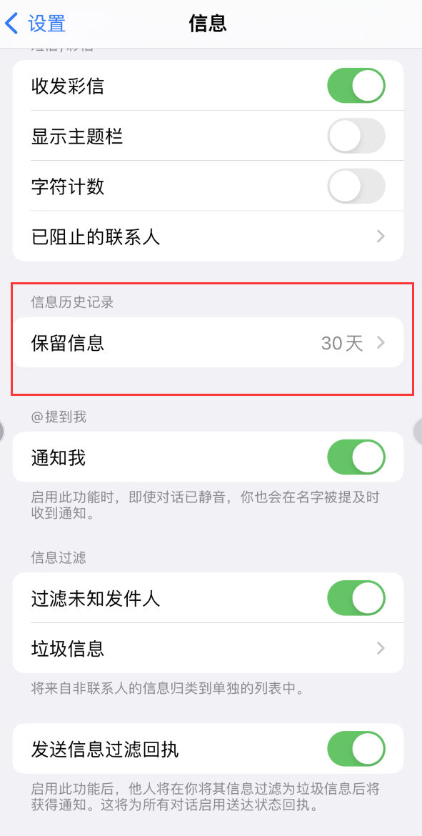 沙依巴克Apple维修如何消除iOS16信息应用出现红色小圆点提示 