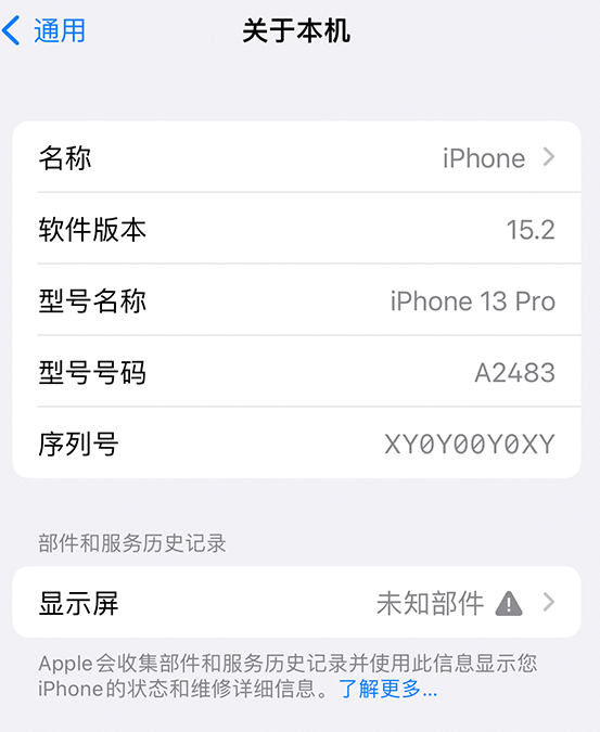 沙依巴克苹果14维修服务分享如何查看iPhone14系列部件维修历史记录 