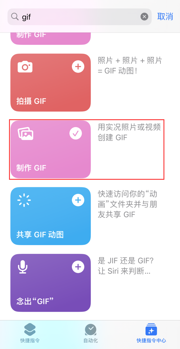 沙依巴克苹果手机维修分享iOS16小技巧:在iPhone上制作GIF图片 