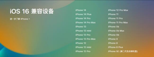 沙依巴克苹果手机维修分享:iOS 16.4 Beta 3支持哪些机型升级？ 