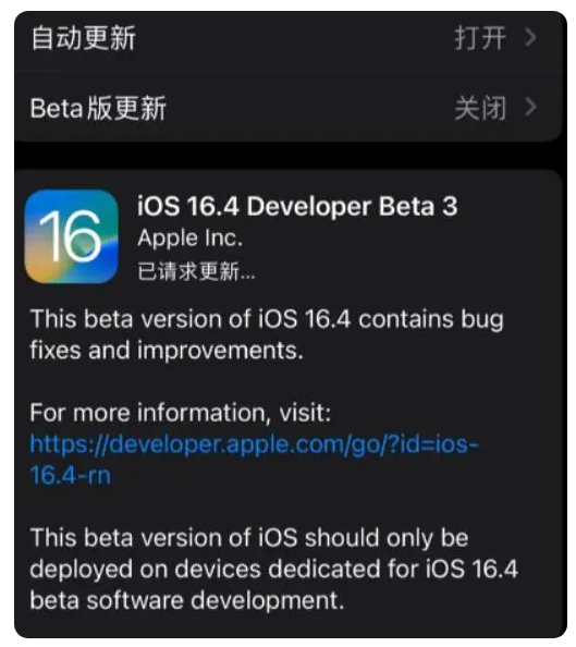 沙依巴克苹果手机维修分享：iOS16.4Beta3更新了什么内容？ 