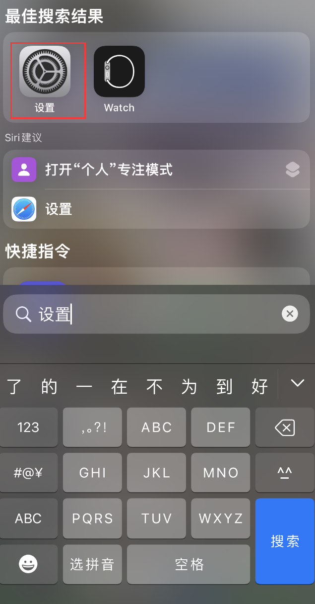 沙依巴克苹果手机维修分享：iPhone 找不到“设置”或“App Store”怎么办？ 