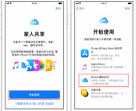 沙依巴克苹果14维修分享：iPhone14如何与家人共享iCloud储存空间？ 