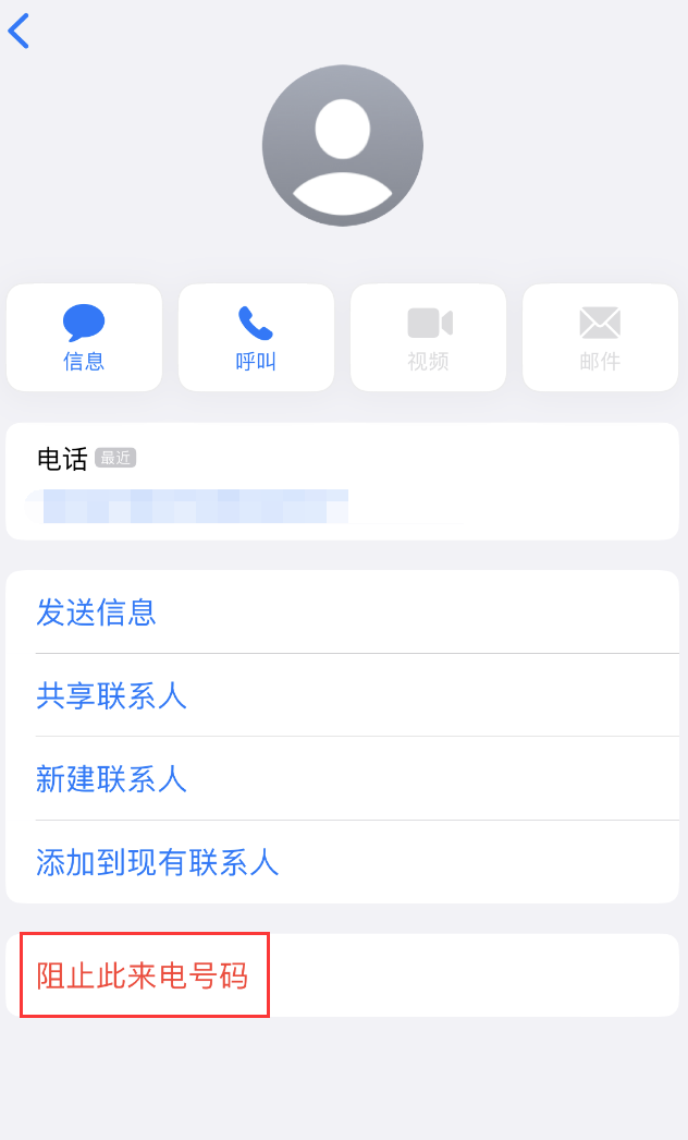 沙依巴克苹果手机维修分享：iPhone 拒收陌生人 iMessage 信息的方法 