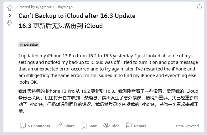 沙依巴克苹果手机维修分享iOS 16.3 升级后多项 iCloud 服务无法同步怎么办 