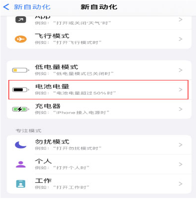 沙依巴克苹果手机维修分享iPhone 在需要时自动开启“低电量模式”的方法 