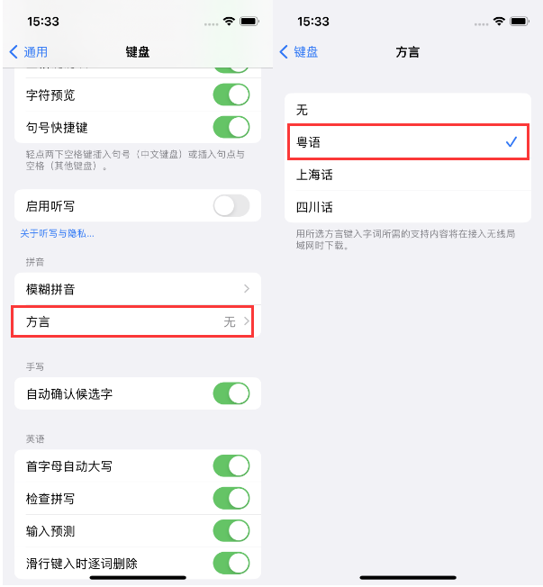 沙依巴克苹果14服务点分享iPhone 14plus设置键盘粤语方言的方法 