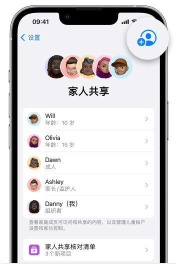 沙依巴克苹果维修网点分享iOS 16 小技巧：通过“家人共享”为孩子创建 Apple ID 