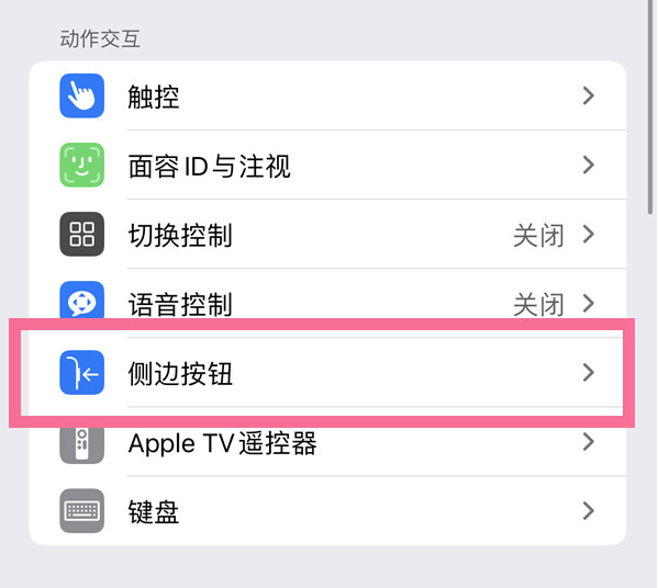 沙依巴克苹果14维修店分享iPhone14 Plus侧键双击下载功能关闭方法 