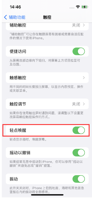 沙依巴克苹果14维修店分享iPhone 14双击屏幕不亮怎么办 