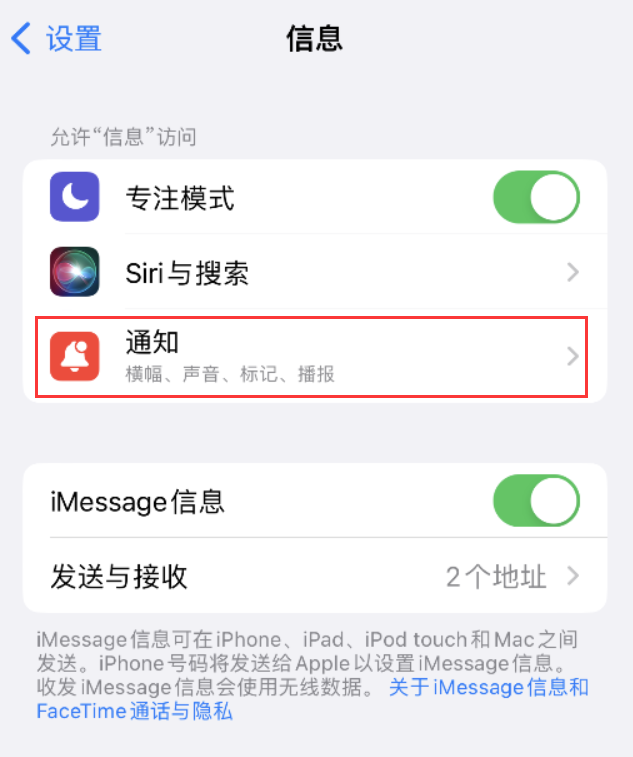 沙依巴克苹果14维修店分享iPhone 14 机型设置短信重复提醒的方法 