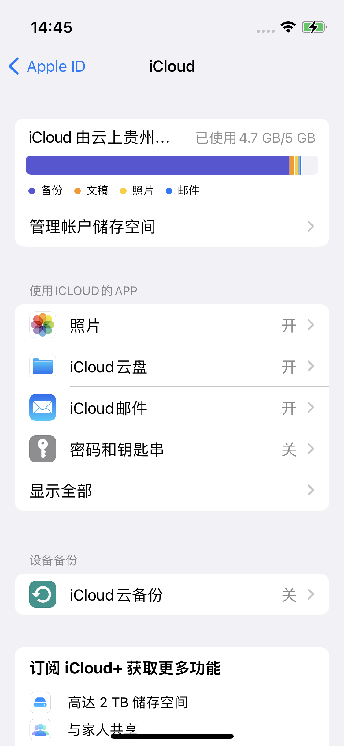 沙依巴克苹果14维修分享iPhone 14 开启iCloud钥匙串方法 