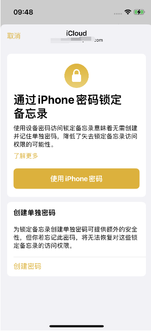 沙依巴克苹果14维修店分享iPhone 14备忘录加密方法教程 