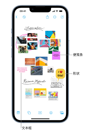 沙依巴克苹果服务点分享在 iPhone 上创建和管理”无边记”看板的新功能 