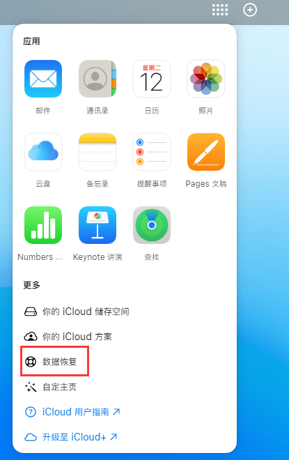 沙依巴克苹果手机维修分享iPhone 小技巧：通过苹果 iCloud 官网恢复已删除的文件 