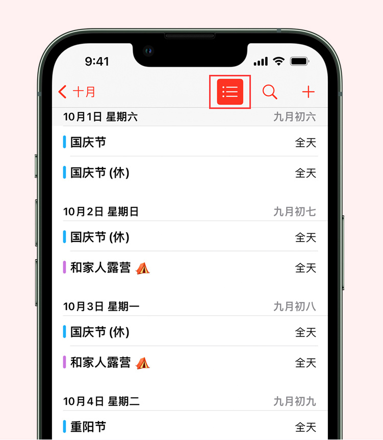 沙依巴克苹果手机维修分享如何在 iPhone 日历中查看节假日和调休时间 