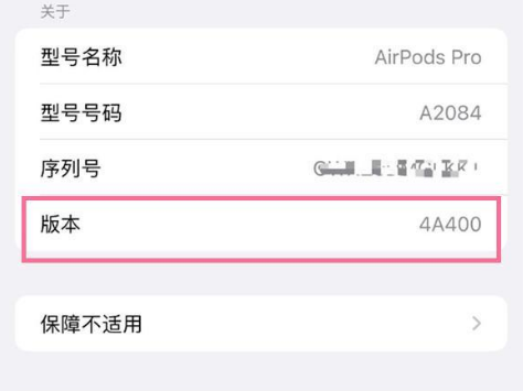 沙依巴克苹果手机维修分享AirPods pro固件安装方法 