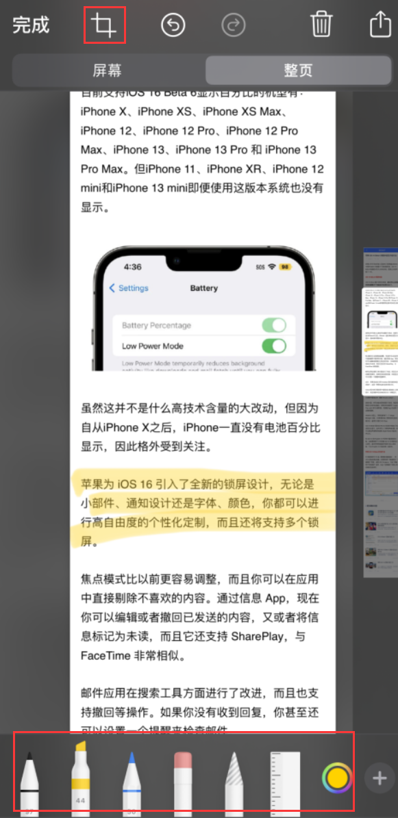 沙依巴克苹果手机维修分享小技巧：在 iPhone 上给截屏图片做标记 