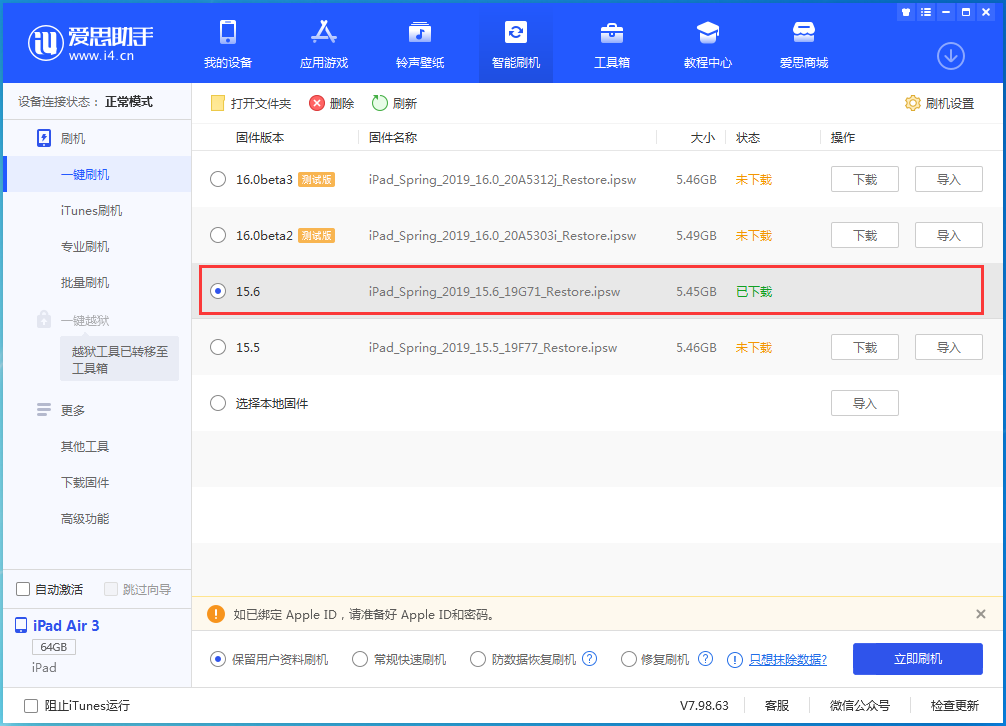 沙依巴克苹果手机维修分享iOS15.6正式版更新内容及升级方法 