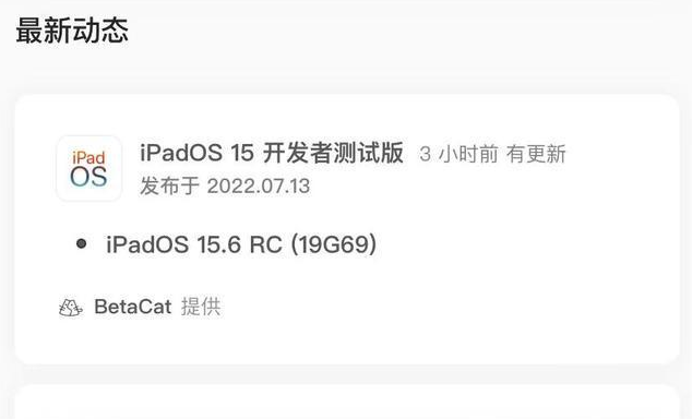 沙依巴克苹果手机维修分享苹果iOS 15.6 RC版更新建议 