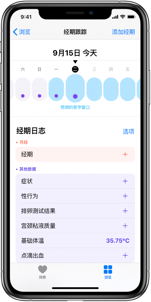 沙依巴克苹果13维修分享如何使用iPhone13监测女生经期 
