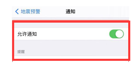沙依巴克苹果13维修分享iPhone13如何开启地震预警 