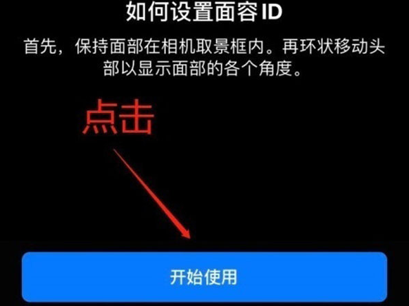沙依巴克苹果13维修分享iPhone 13可以录入几个面容ID 
