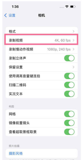 沙依巴克苹果13维修分享iPhone13怎么打开HDR视频 