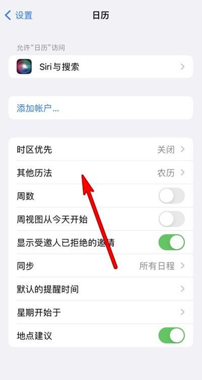 沙依巴克苹果13修分享iPhone 13手机农历设置方法 
