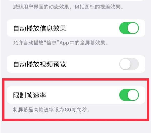 沙依巴克苹果13维修分享iPhone13 Pro高刷设置方法 