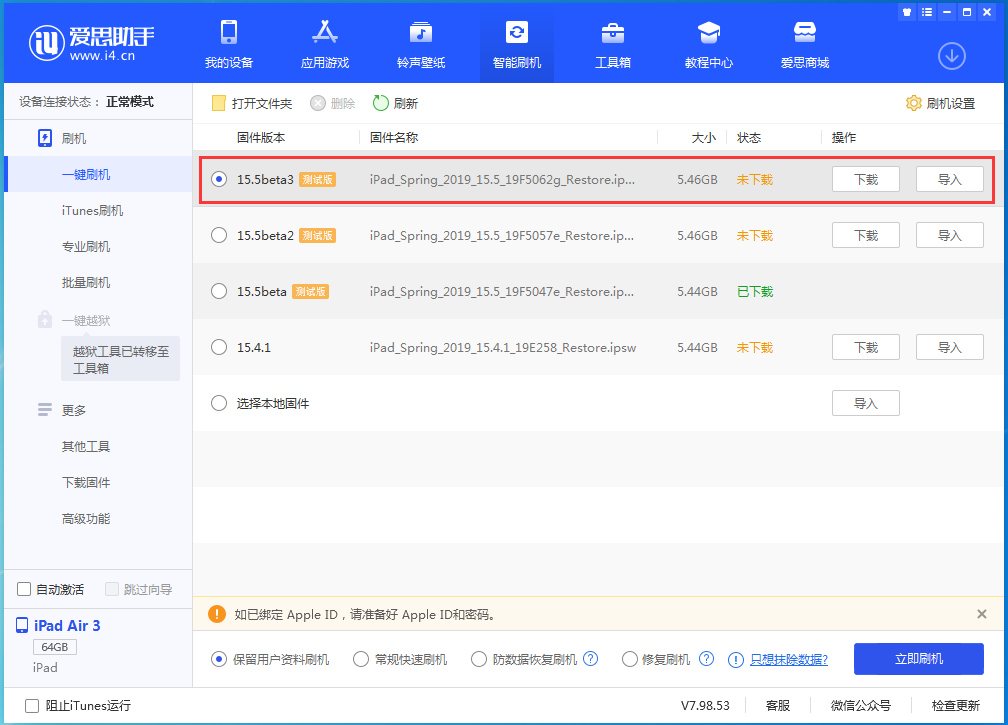 沙依巴克苹果手机维修分享iOS15.5 Beta 3更新内容及升级方法 