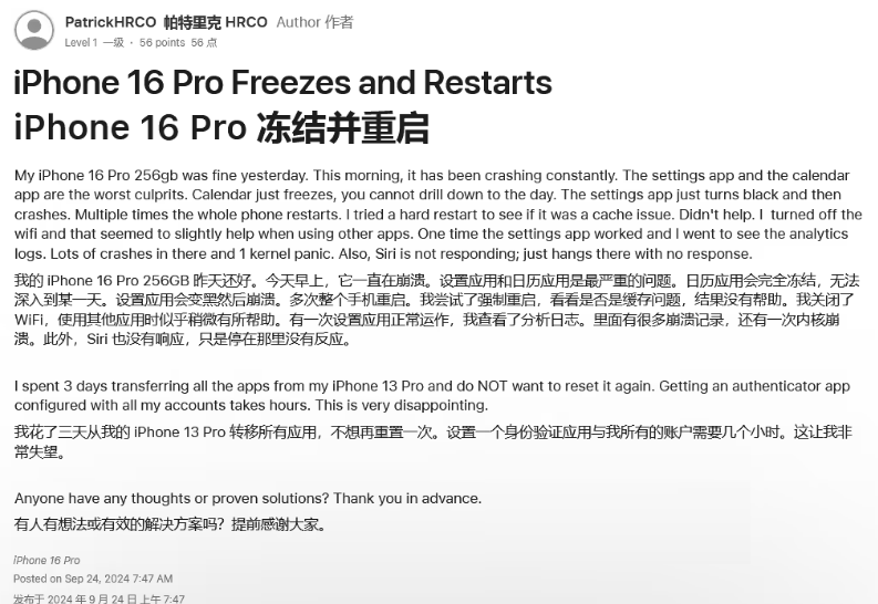 沙依巴克苹果16维修分享iPhone 16 Pro / Max 用户遇随机卡死 / 重启问题 