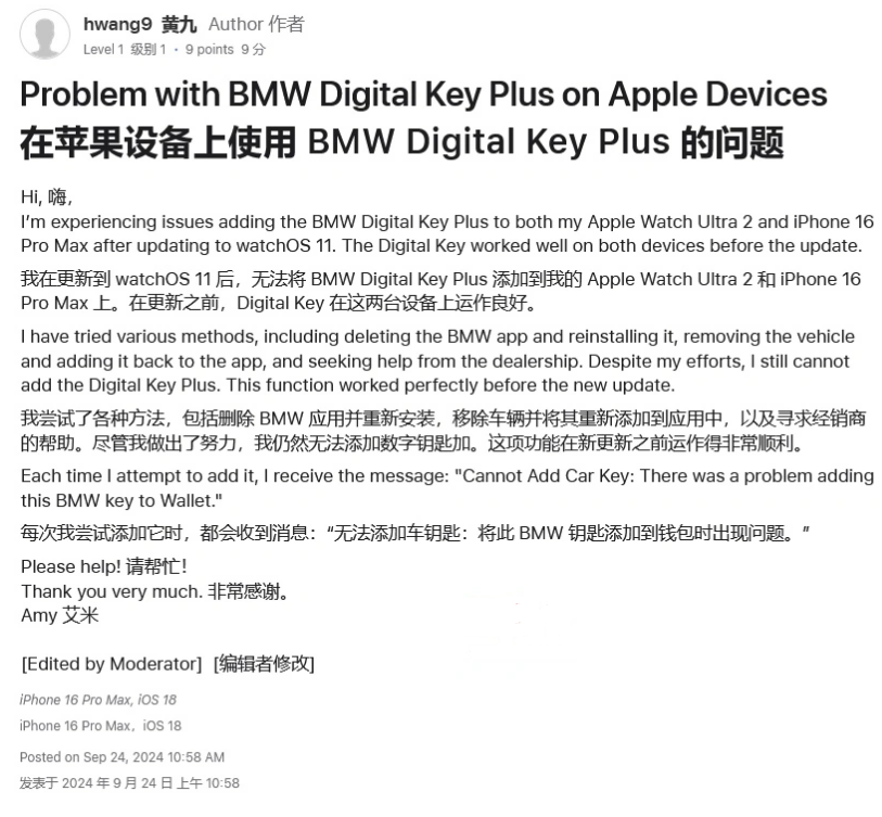 沙依巴克苹果手机维修分享iOS 18 后共享车钥匙存在问题 
